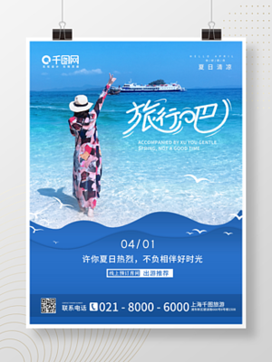 青島海報設計免費下載與靈感寶庫——以千圖網為例
