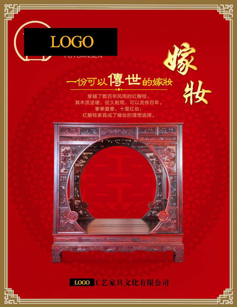 紅木家具視覺賦能 傳統工藝與當代美學的平面廣告設計